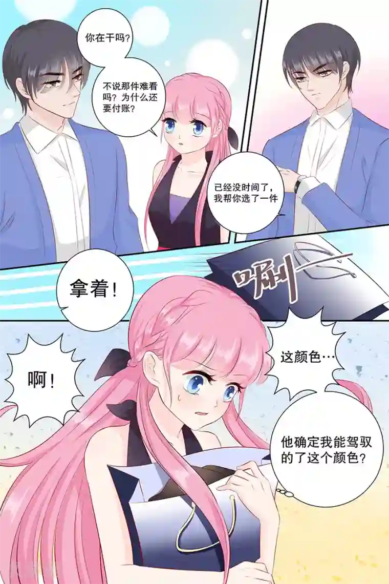 帝少的独宠计划第98话 我有任性的资本