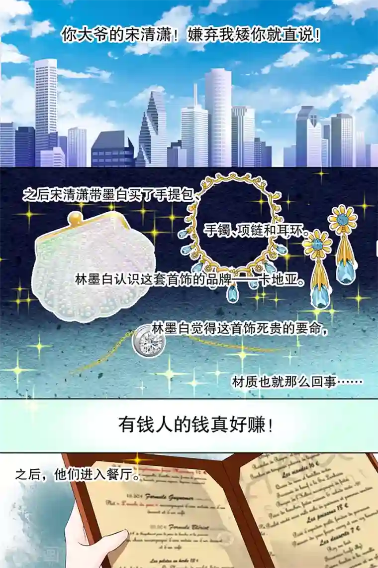 帝少的独宠计划第98话 我有任性的资本