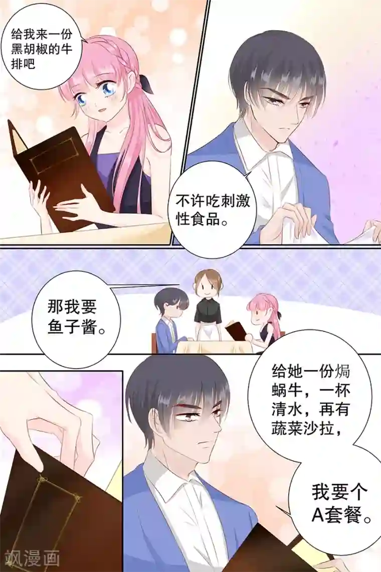 帝少的独宠计划第98话 我有任性的资本