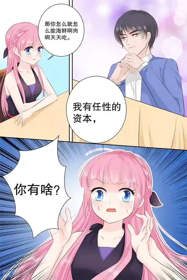 帝少的独宠计划第98话 我有任性的资本