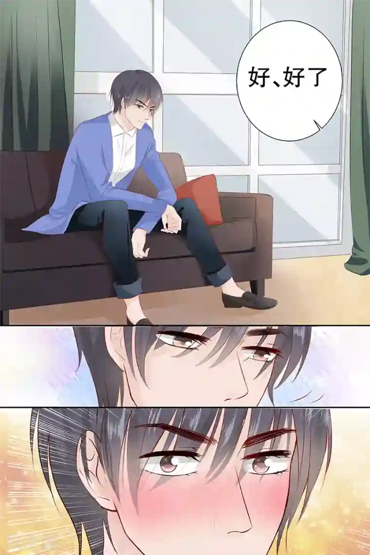 帝少的独宠计划第99话 怦然心动