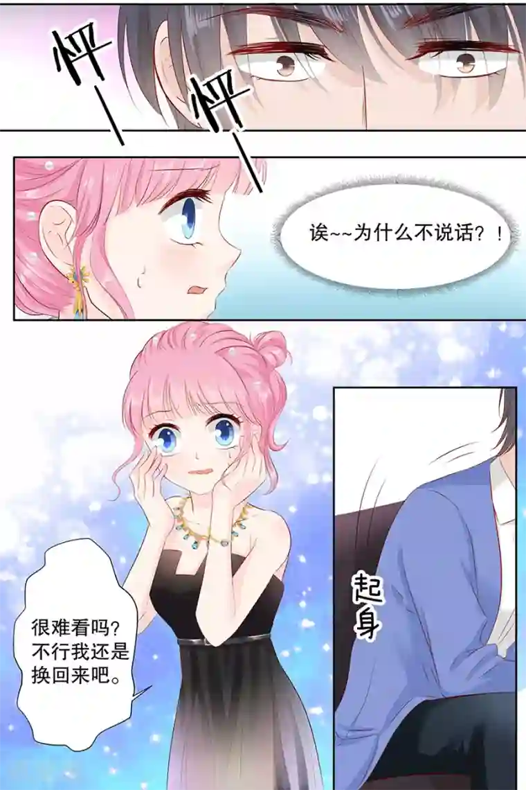 帝少的独宠计划第99话 怦然心动