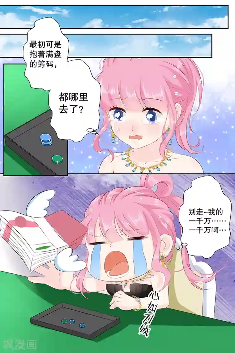 帝少的独宠计划第101话 别走我的一千万