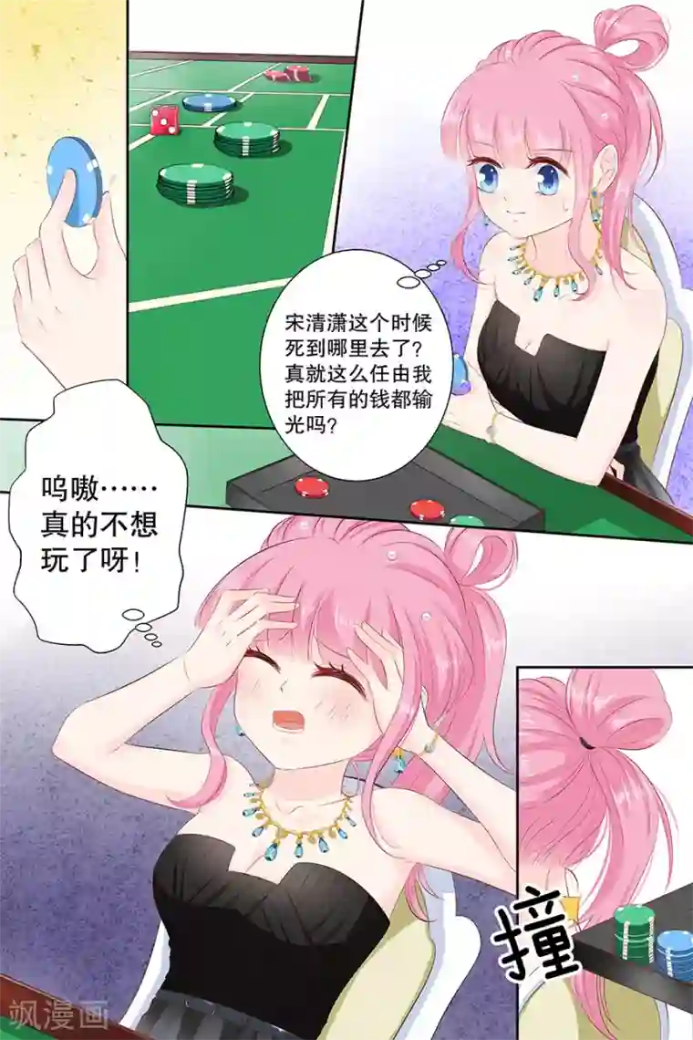 帝少的独宠计划第101话 别走我的一千万