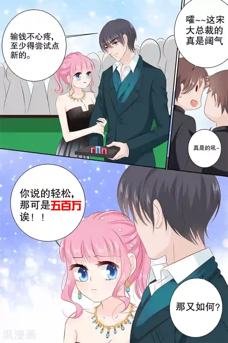 帝少的独宠计划第102话 输钱