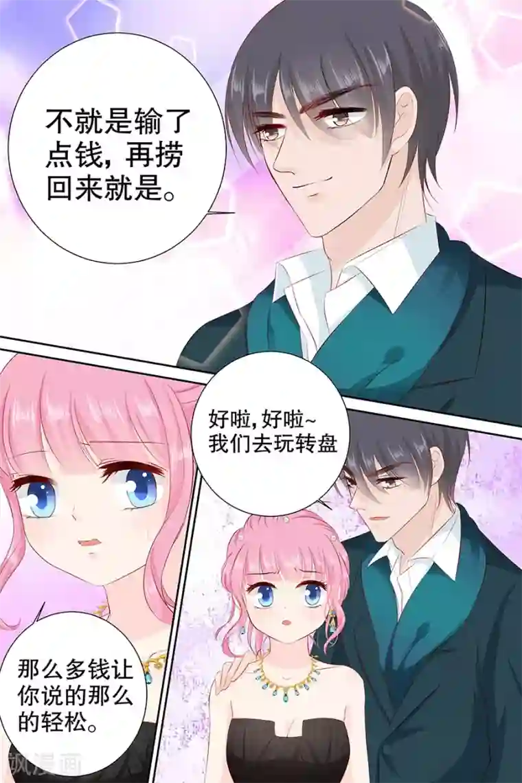 帝少的独宠计划第102话 输钱