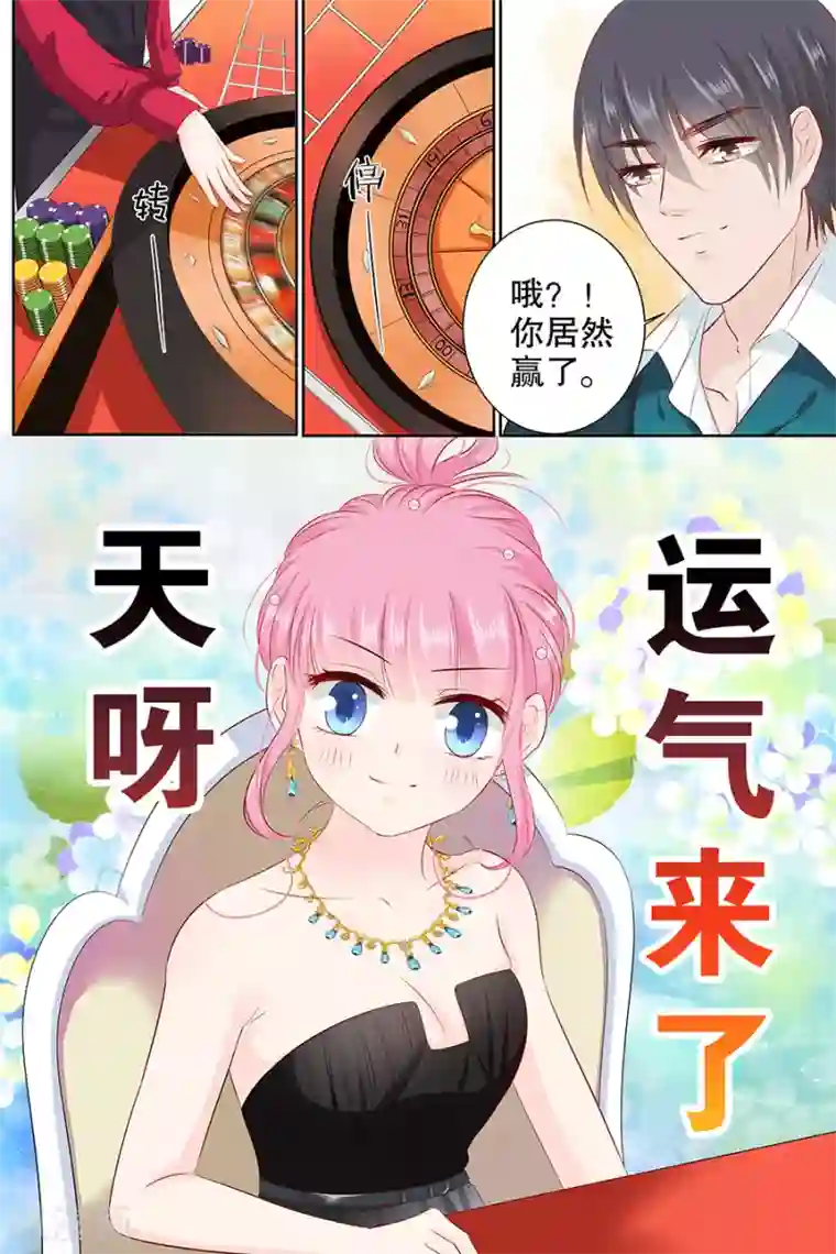 帝少的独宠计划第102话 输钱