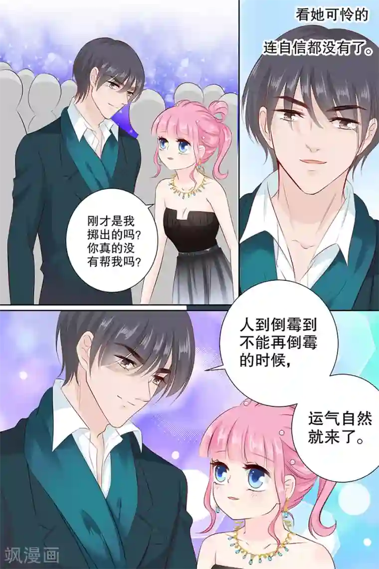 帝少的独宠计划第102话 输钱