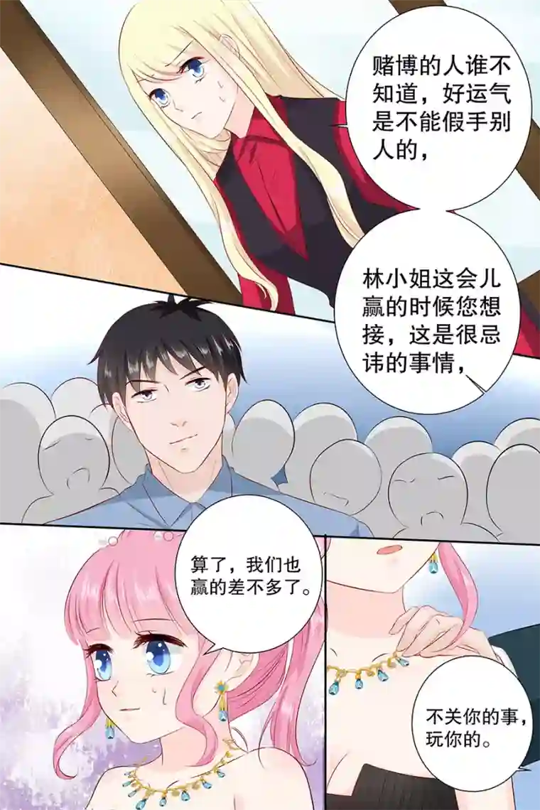 帝少的独宠计划第102话 输钱