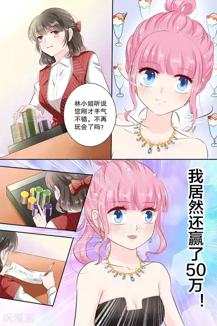 帝少的独宠计划第103话 多赚50万