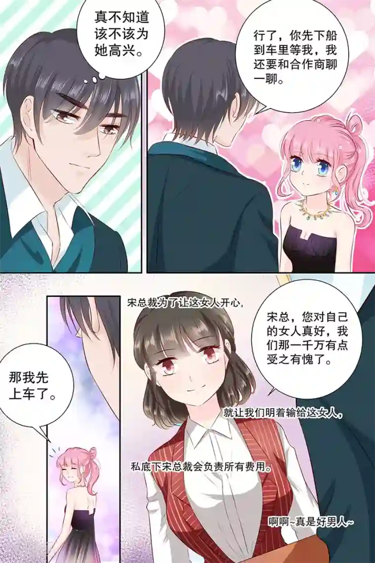 帝少的独宠计划第103话 多赚50万