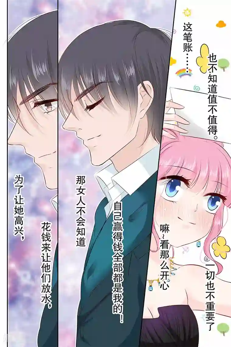 帝少的独宠计划第103话 多赚50万