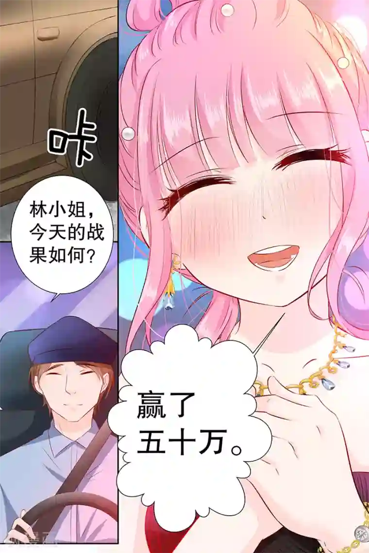 帝少的独宠计划第104话 我的支票呐？