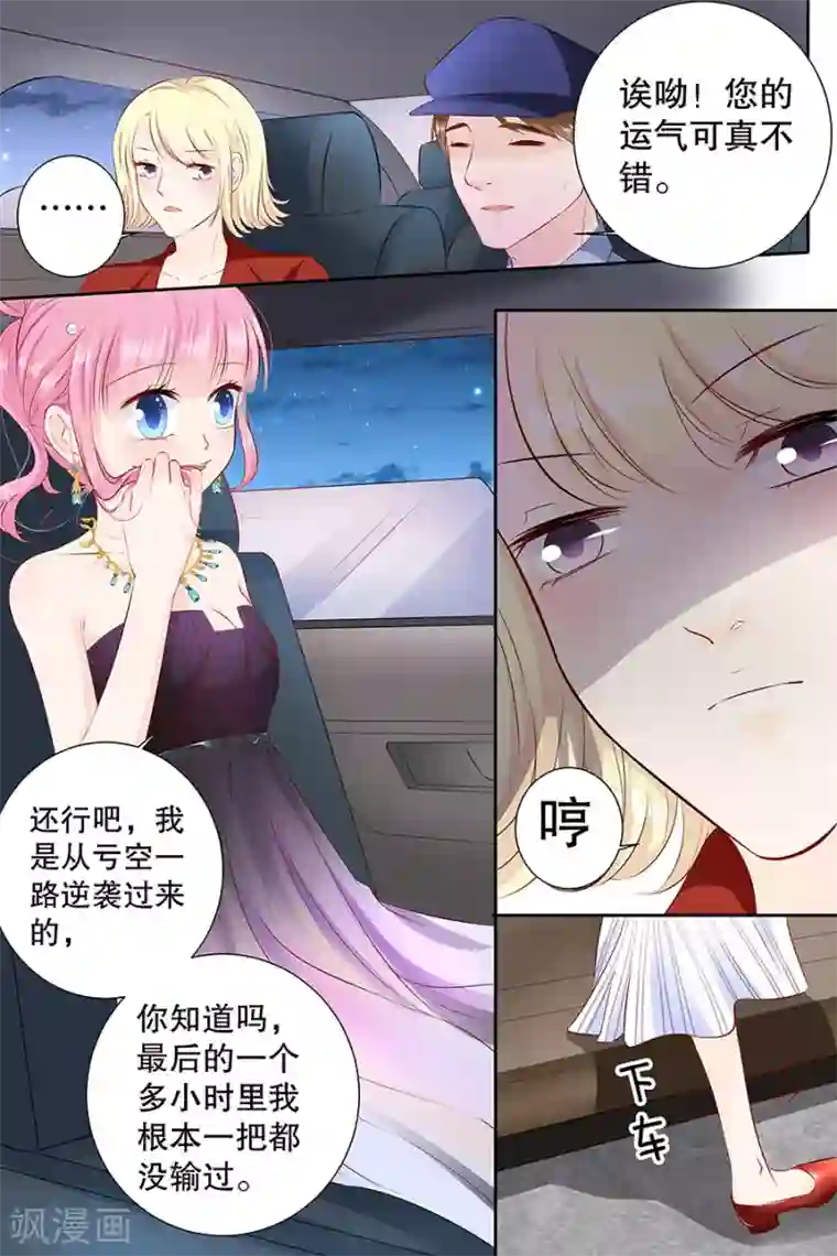 帝少的独宠计划第104话 我的支票呐？