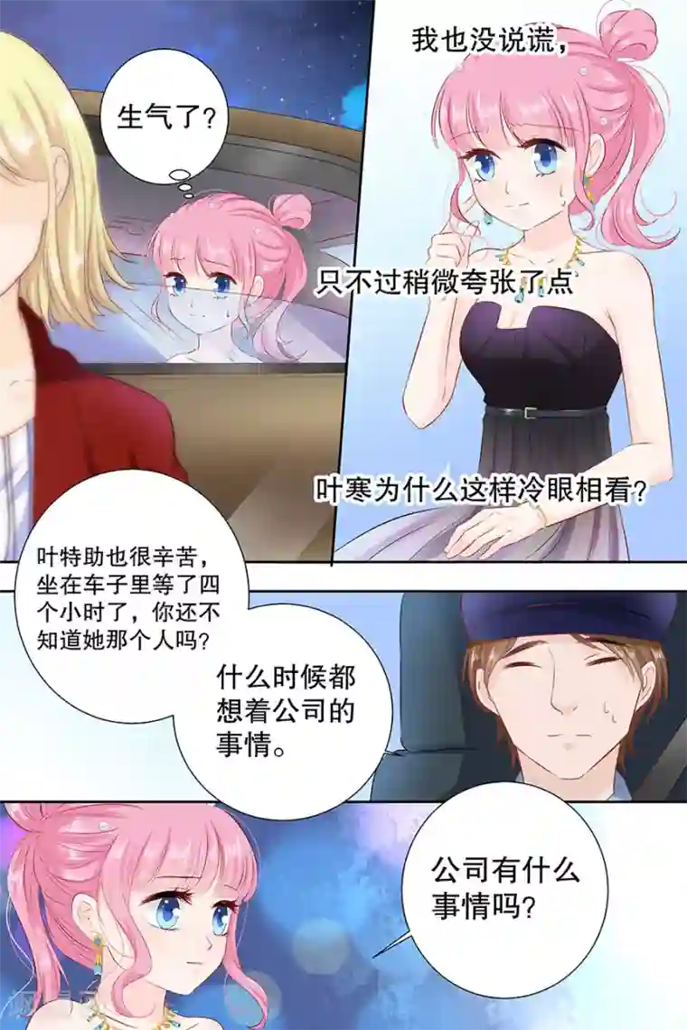 帝少的独宠计划第104话 我的支票呐？