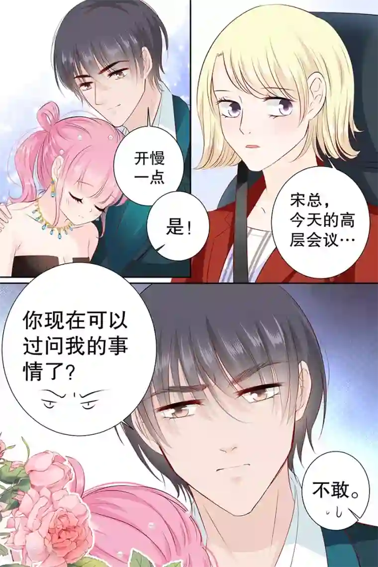 帝少的独宠计划第104话 我的支票呐？