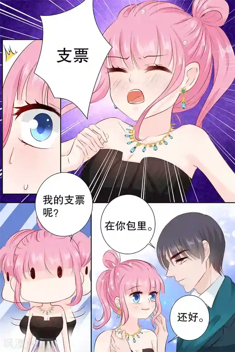 帝少的独宠计划第104话 我的支票呐？