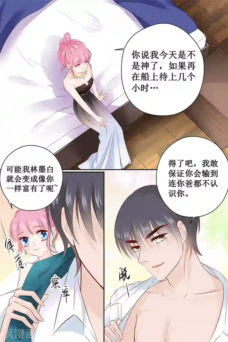 帝少的独宠计划第105话 你要是输了就脱一件衣服