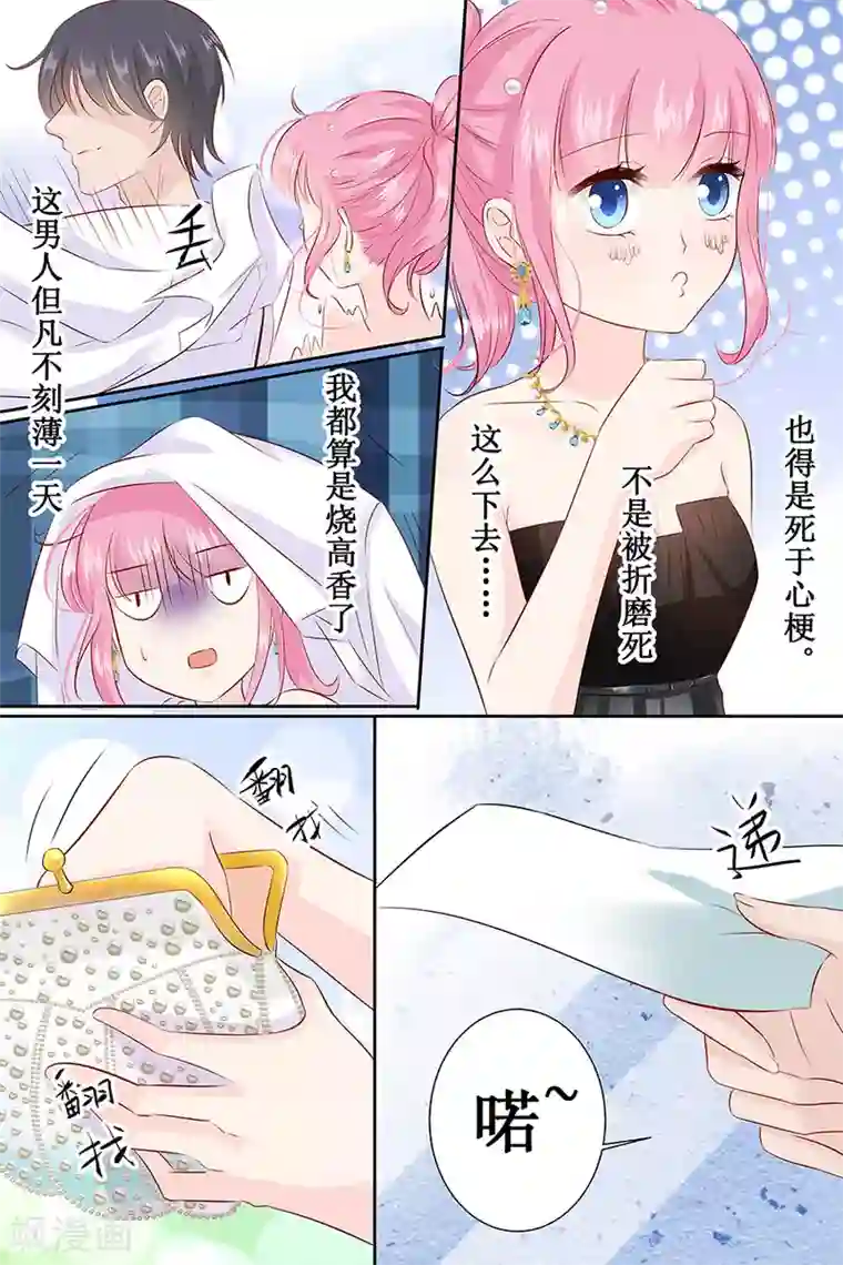 帝少的独宠计划第105话 你要是输了就脱一件衣服