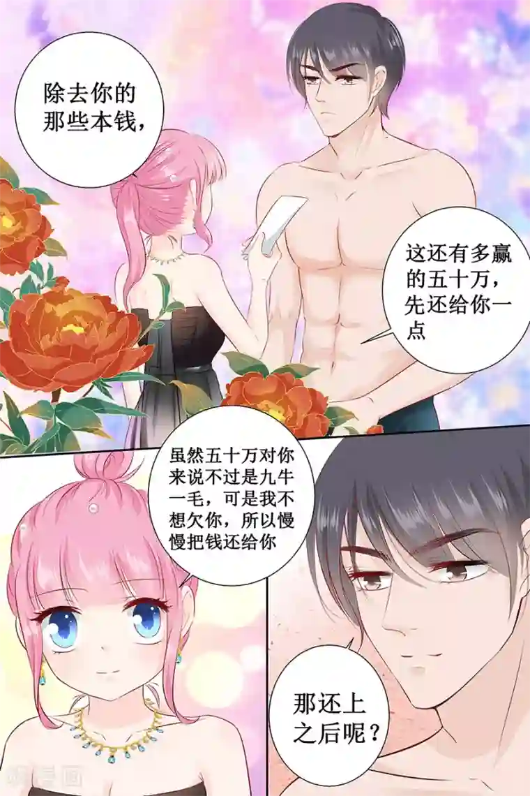 帝少的独宠计划第105话 你要是输了就脱一件衣服