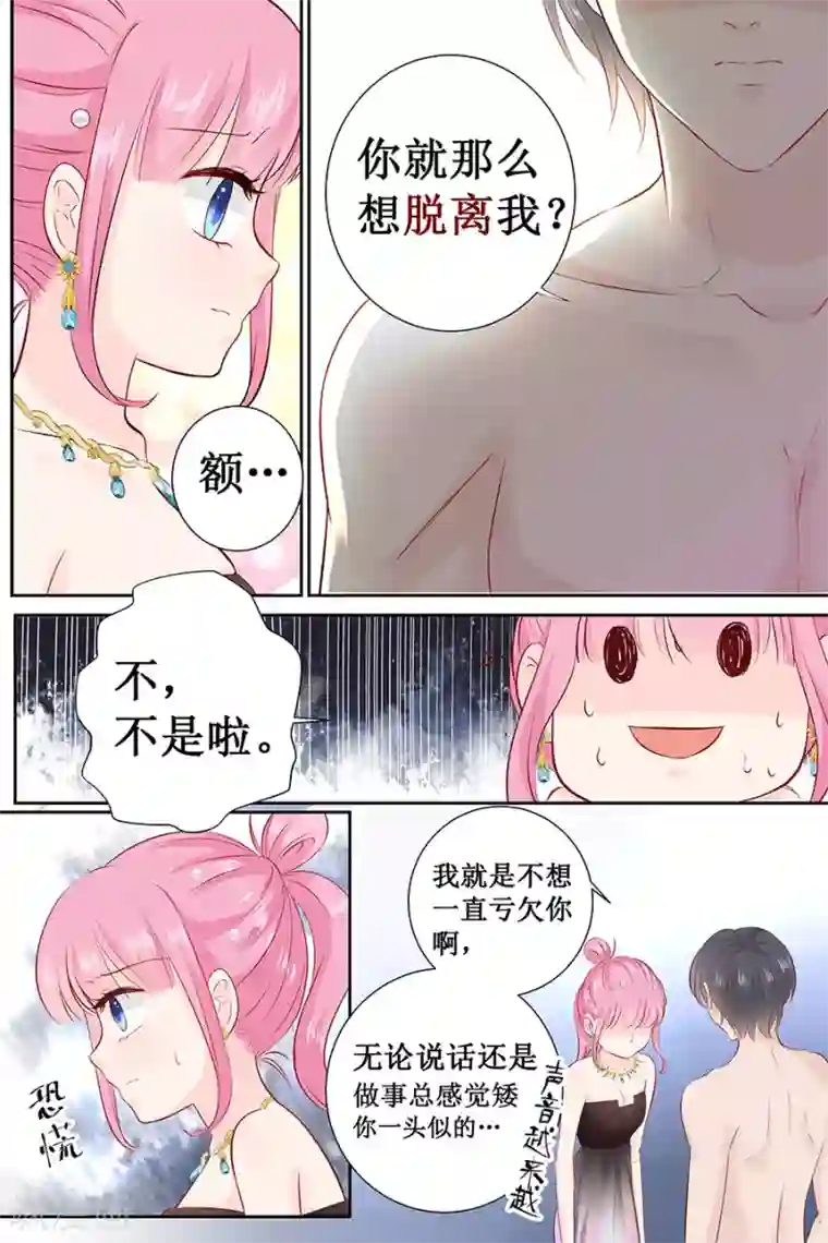 帝少的独宠计划第105话 你要是输了就脱一件衣服