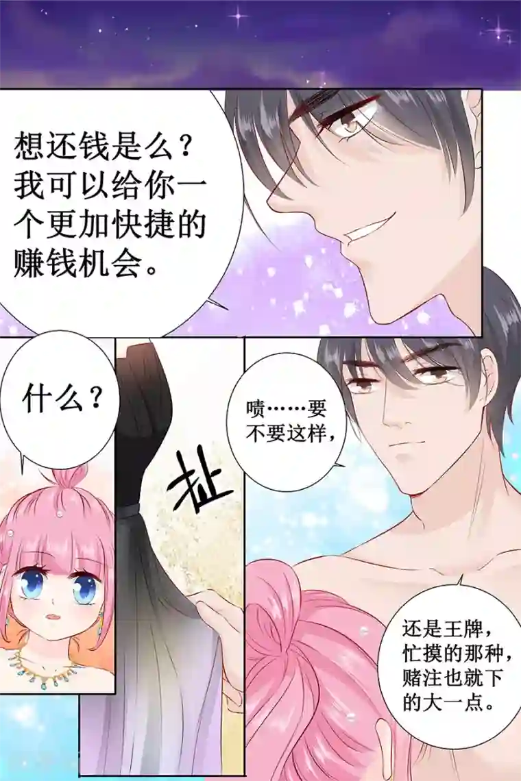 帝少的独宠计划第105话 你要是输了就脱一件衣服