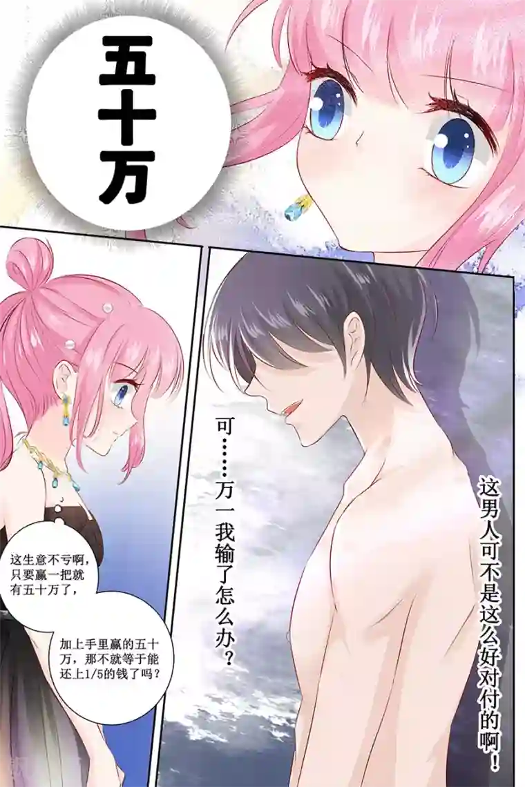 帝少的独宠计划第105话 你要是输了就脱一件衣服