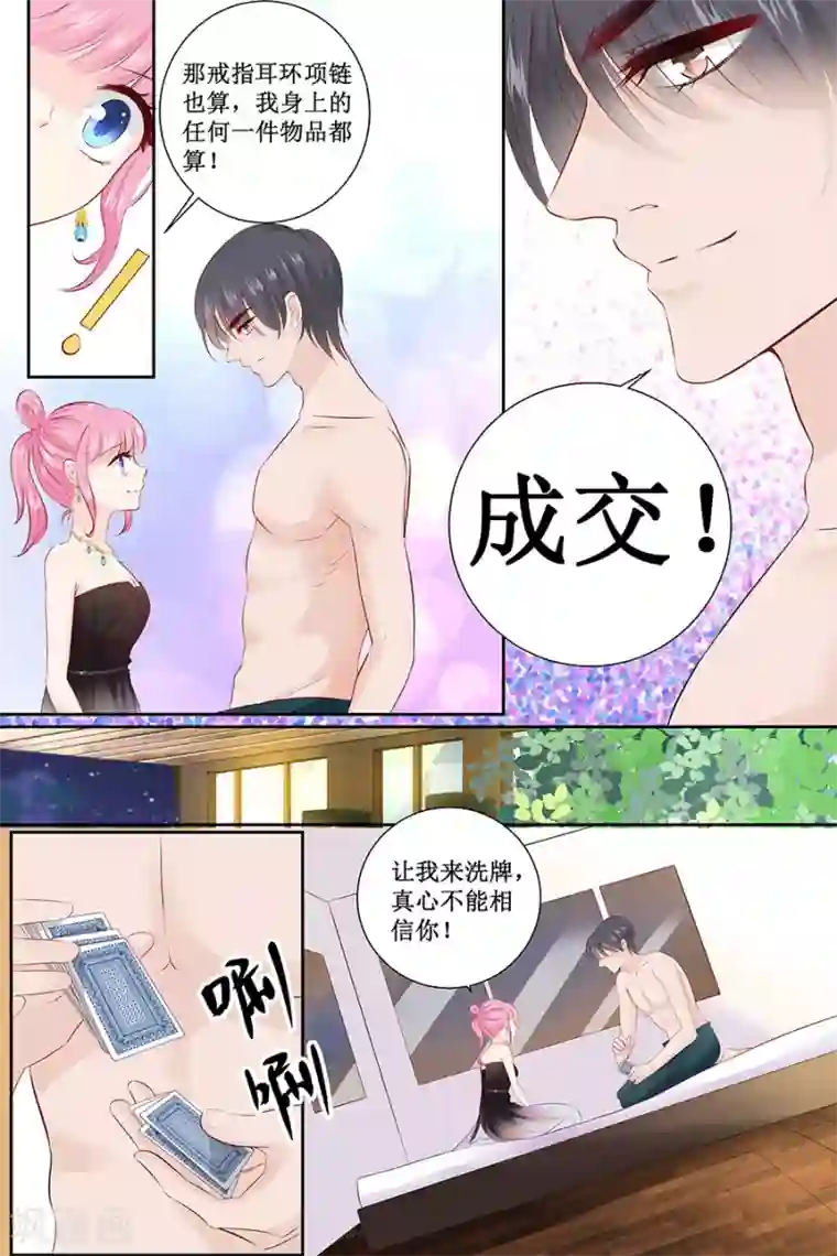 帝少的独宠计划第105话 你要是输了就脱一件衣服