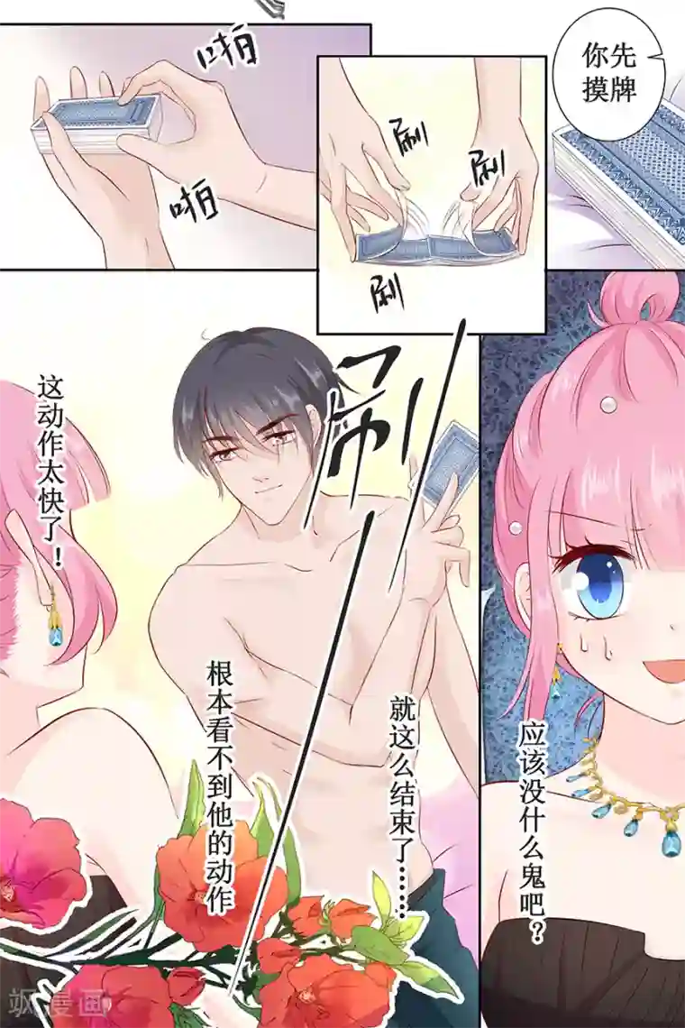 帝少的独宠计划第106话 玩牌