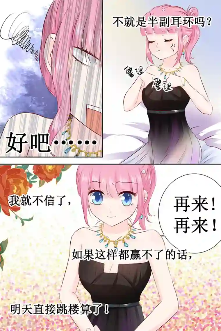 帝少的独宠计划第106话 玩牌