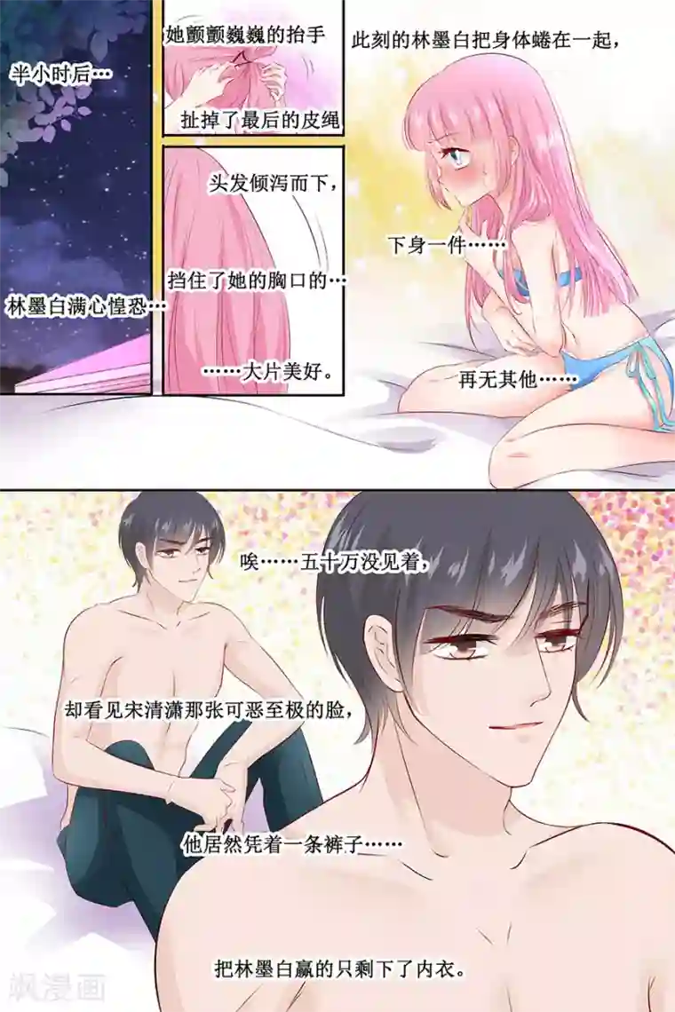 帝少的独宠计划第106话 玩牌