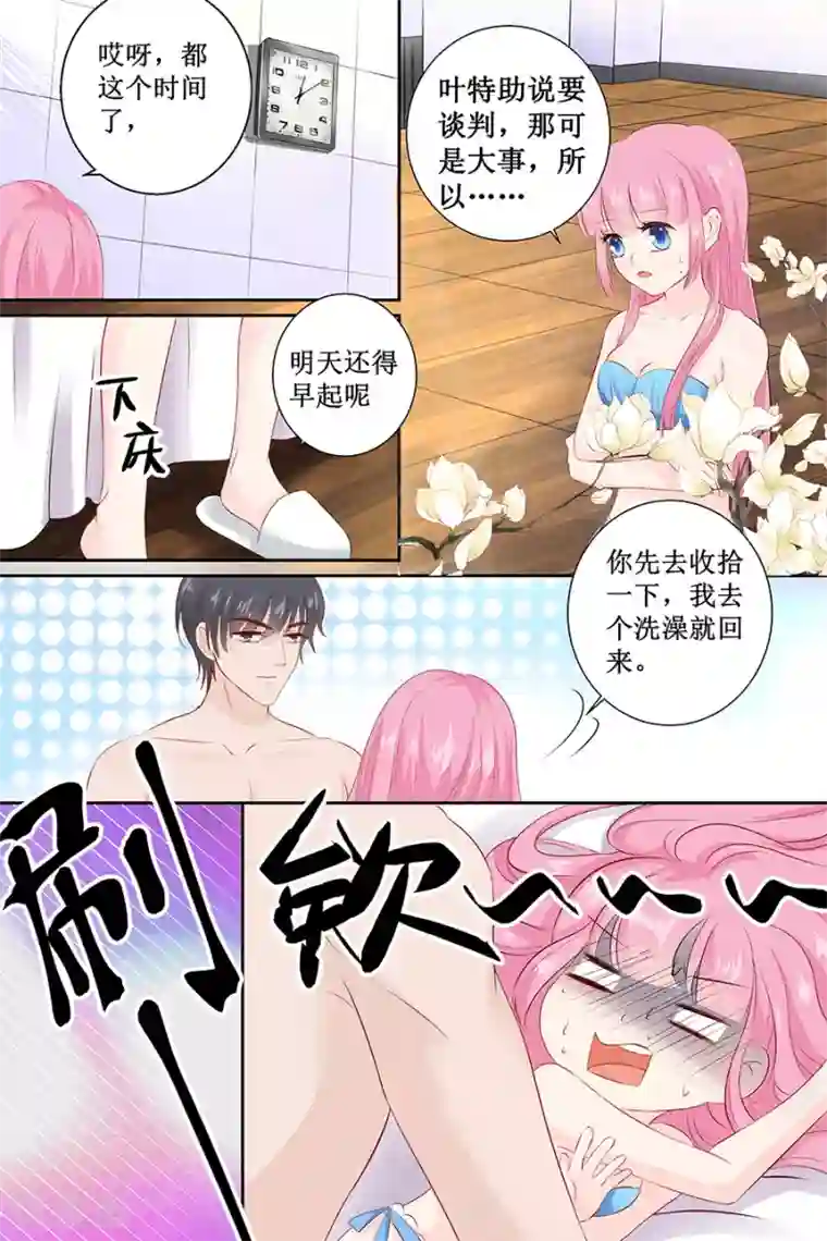 帝少的独宠计划第106话 玩牌