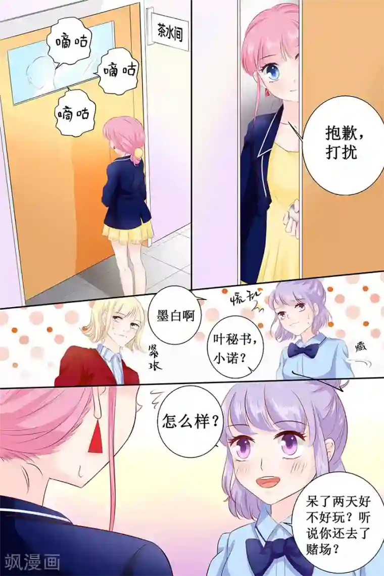 帝少的独宠计划第107话 好羞耻