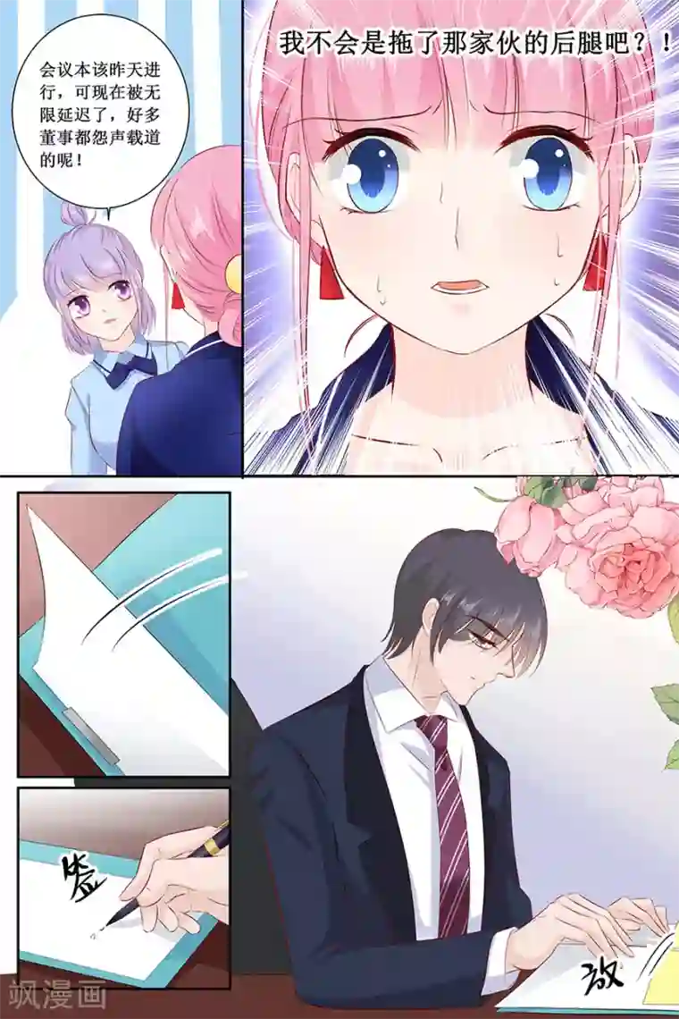 帝少的独宠计划第108话 拖后腿