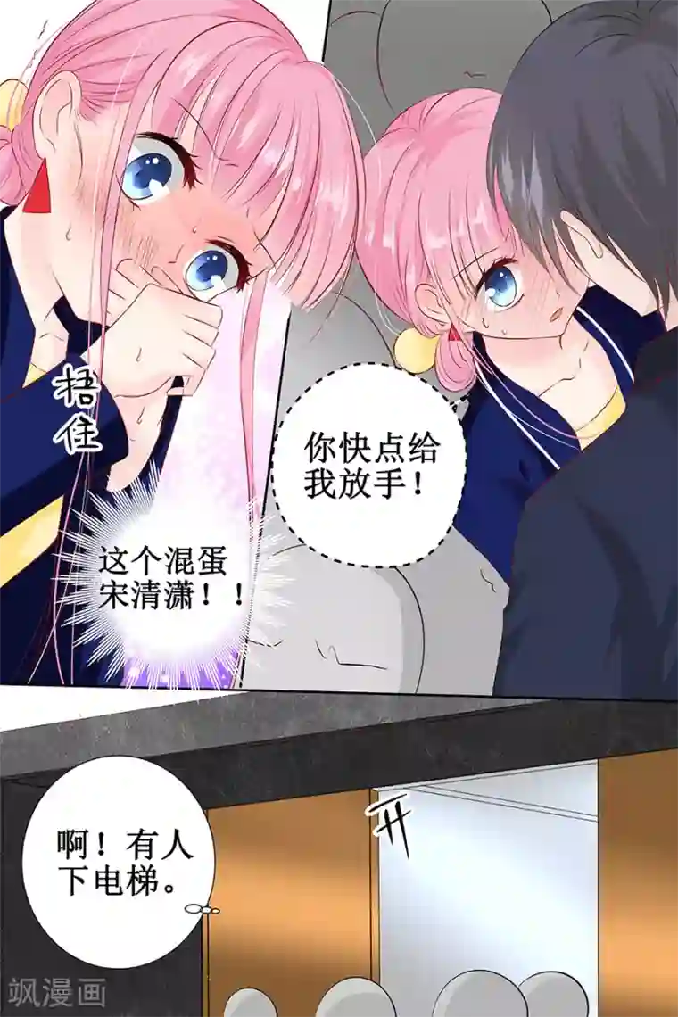 帝少的独宠计划第109话 电梯春情