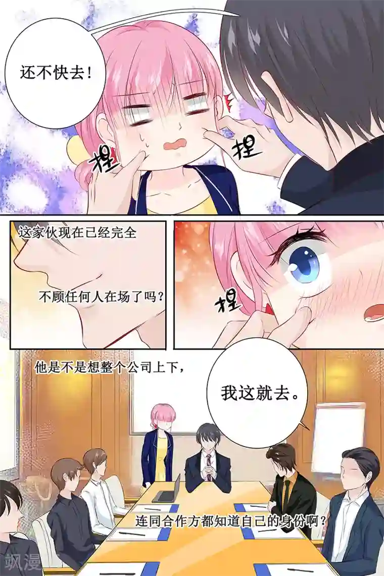 帝少的独宠计划第110话 情人关系