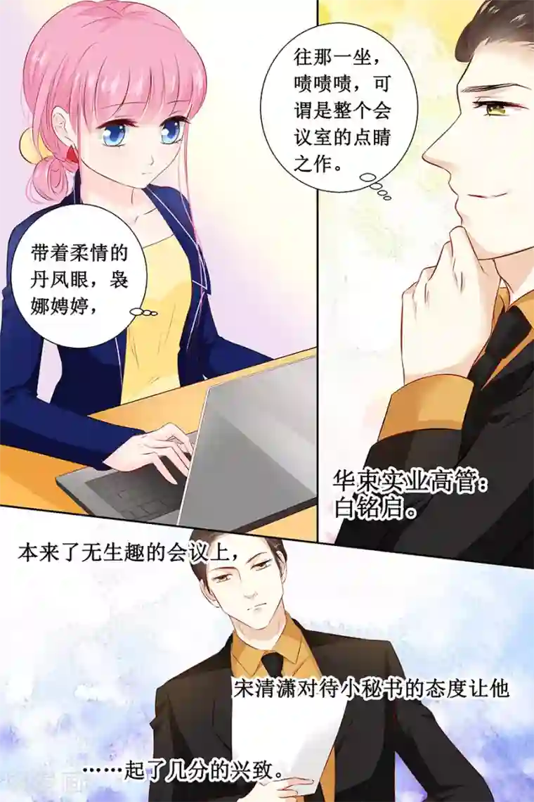 帝少的独宠计划第110话 情人关系