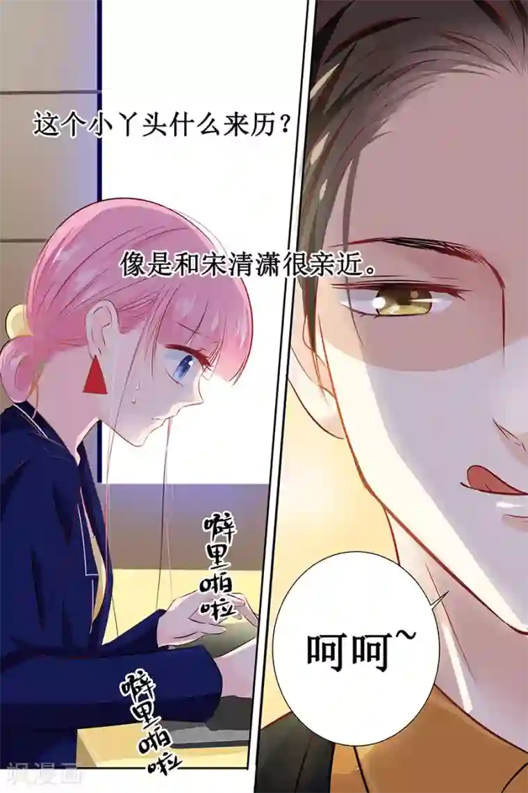 帝少的独宠计划第110话 情人关系