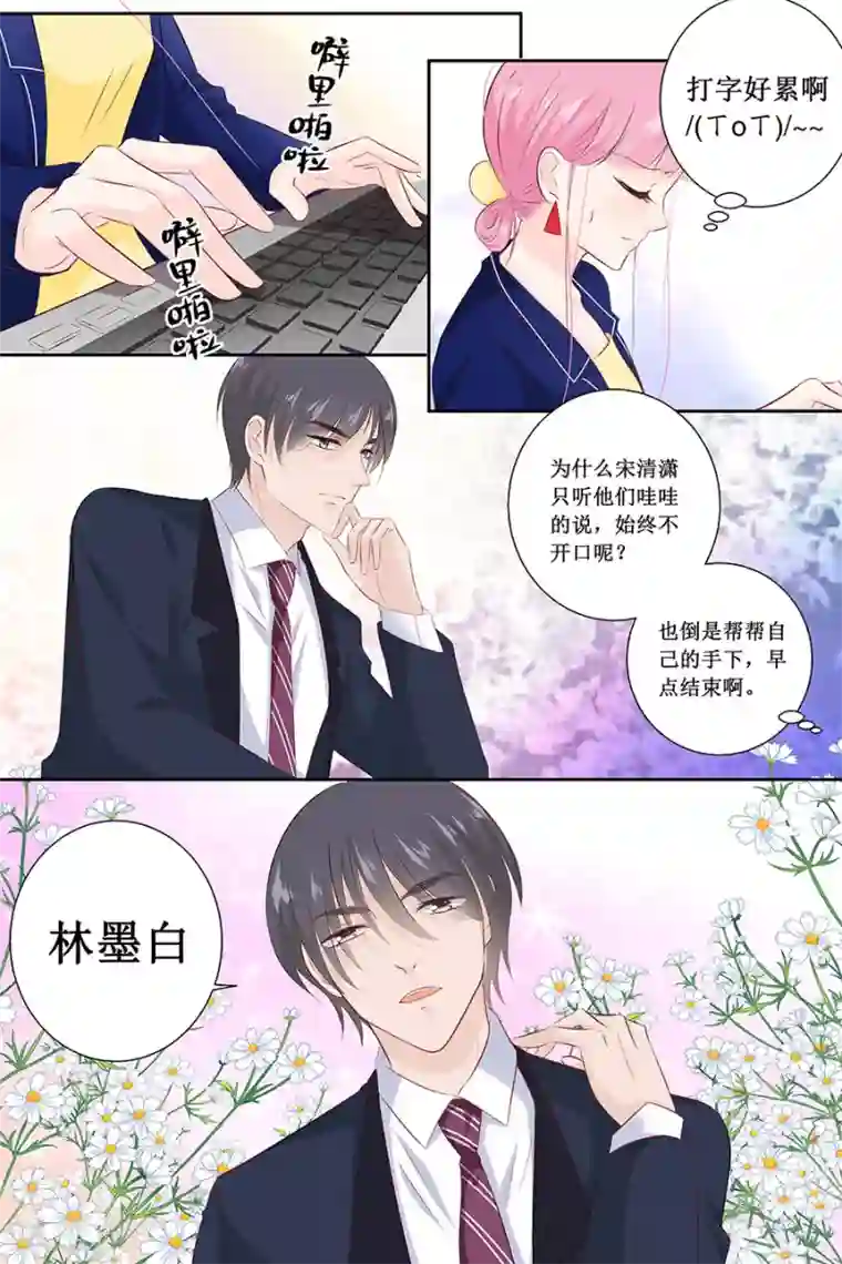 帝少的独宠计划第110话 情人关系