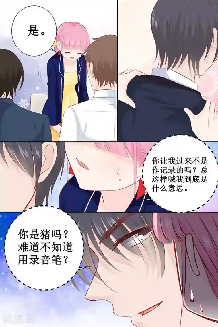 帝少的独宠计划第110话 情人关系