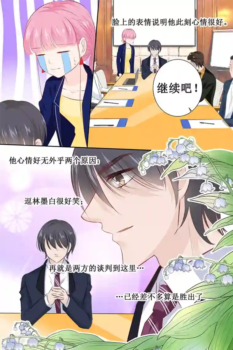 帝少的独宠计划第110话 情人关系