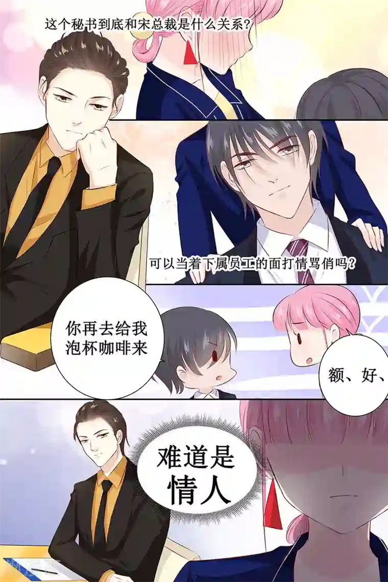 帝少的独宠计划第110话 情人关系