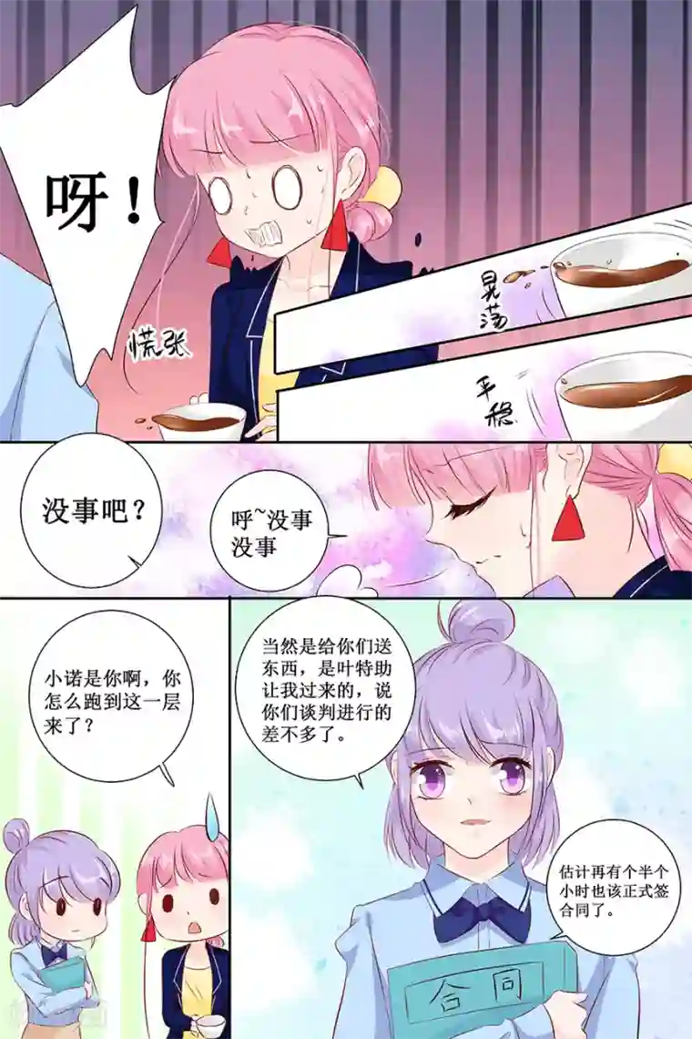 帝少的独宠计划第111话 只要你今晚陪我