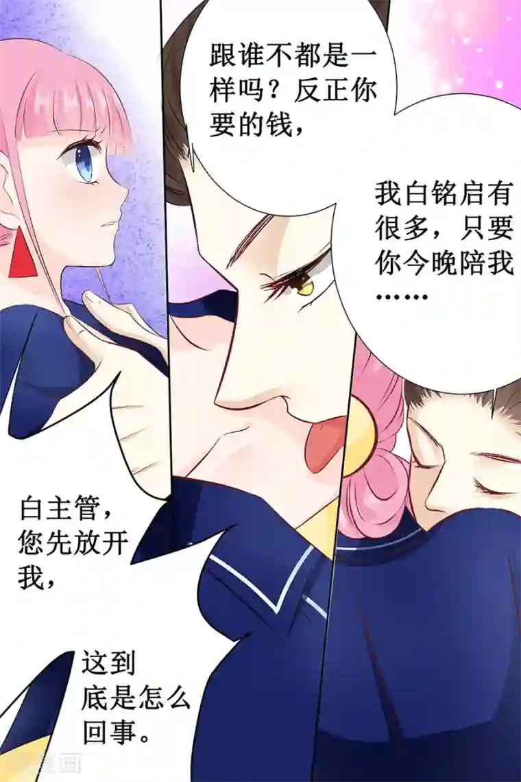 帝少的独宠计划第111话 只要你今晚陪我