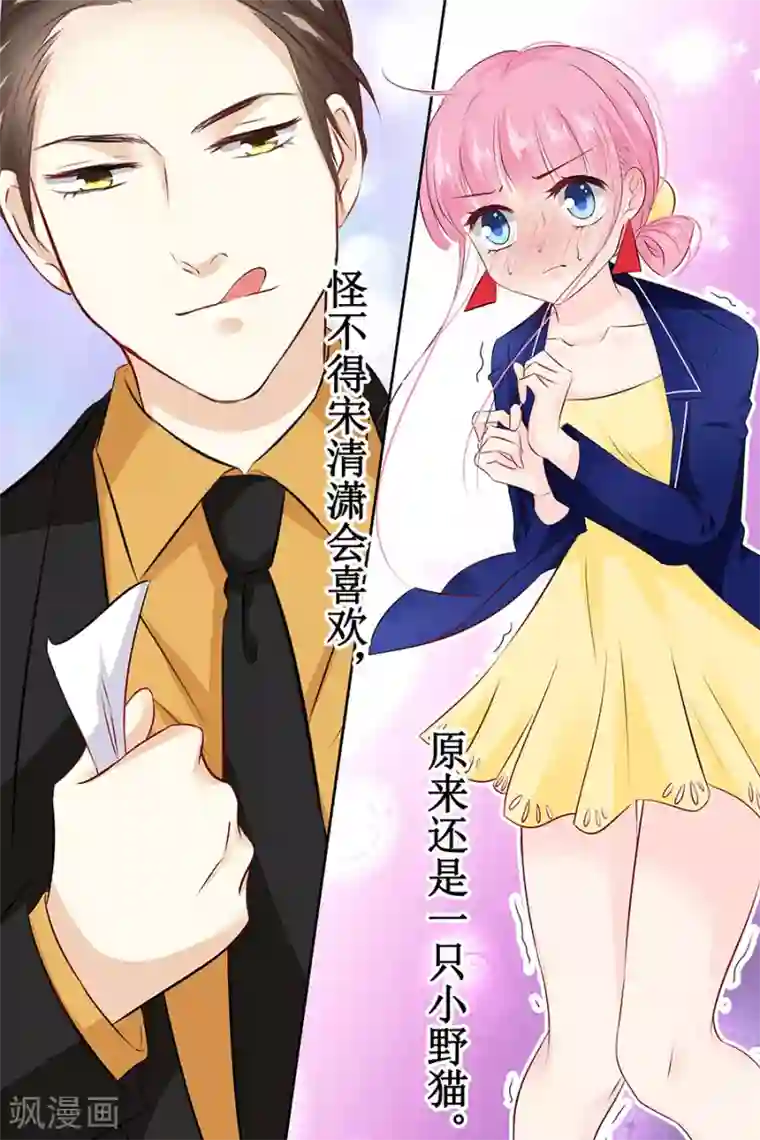 帝少的独宠计划第112话 你很凶嘛