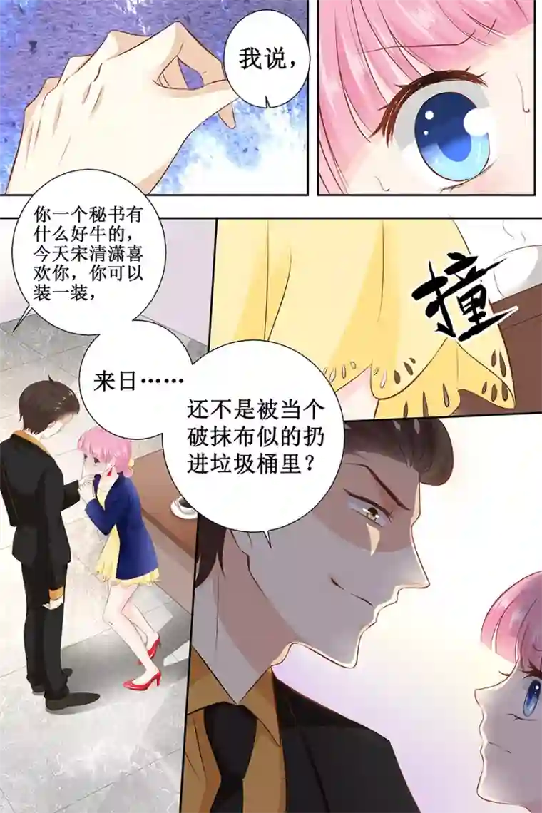 帝少的独宠计划第112话 你很凶嘛