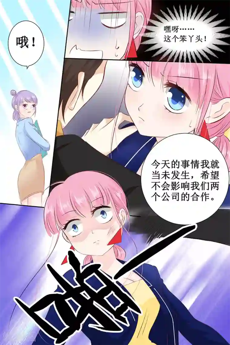 帝少的独宠计划第112话 你很凶嘛