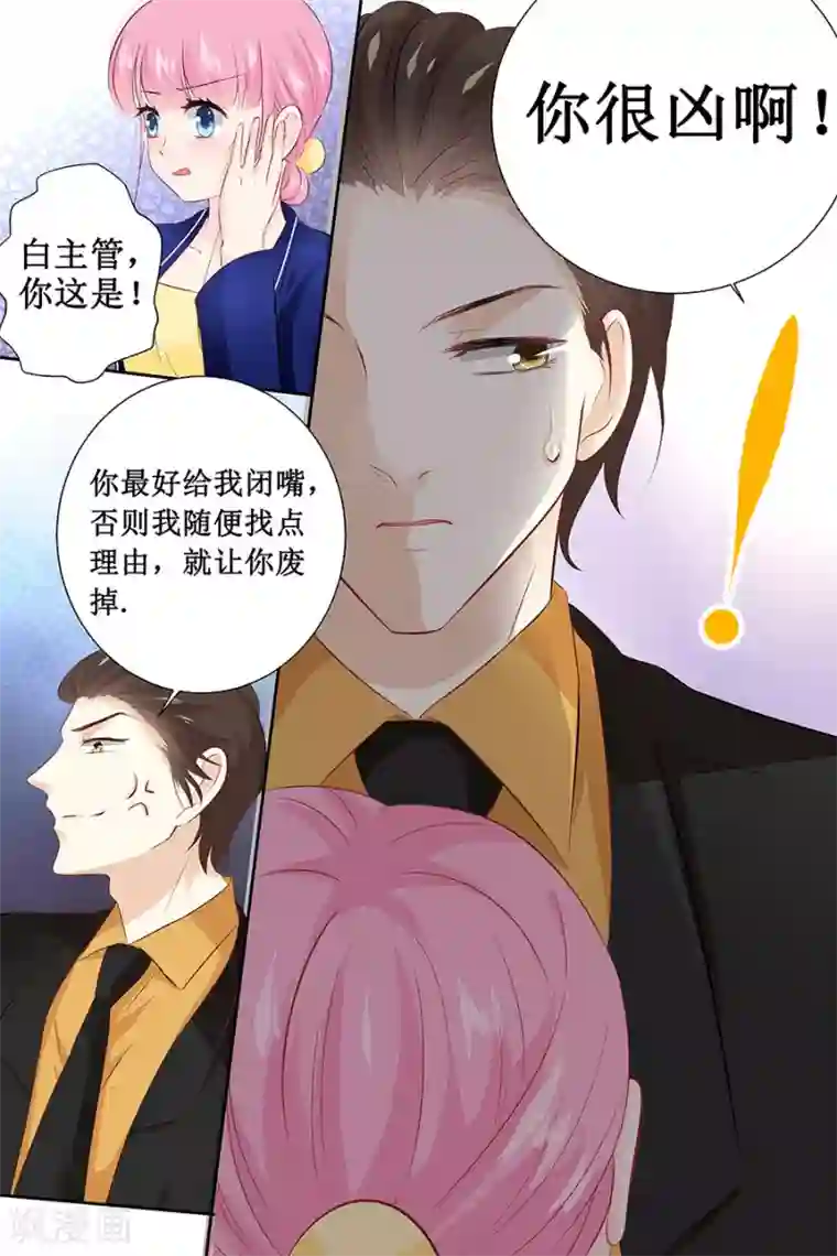 帝少的独宠计划第112话 你很凶嘛