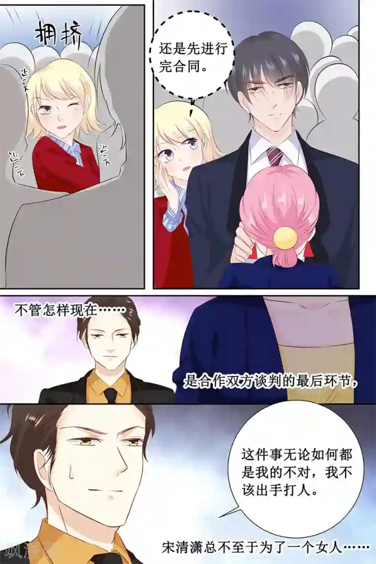 帝少的独宠计划第113话 百口莫辩