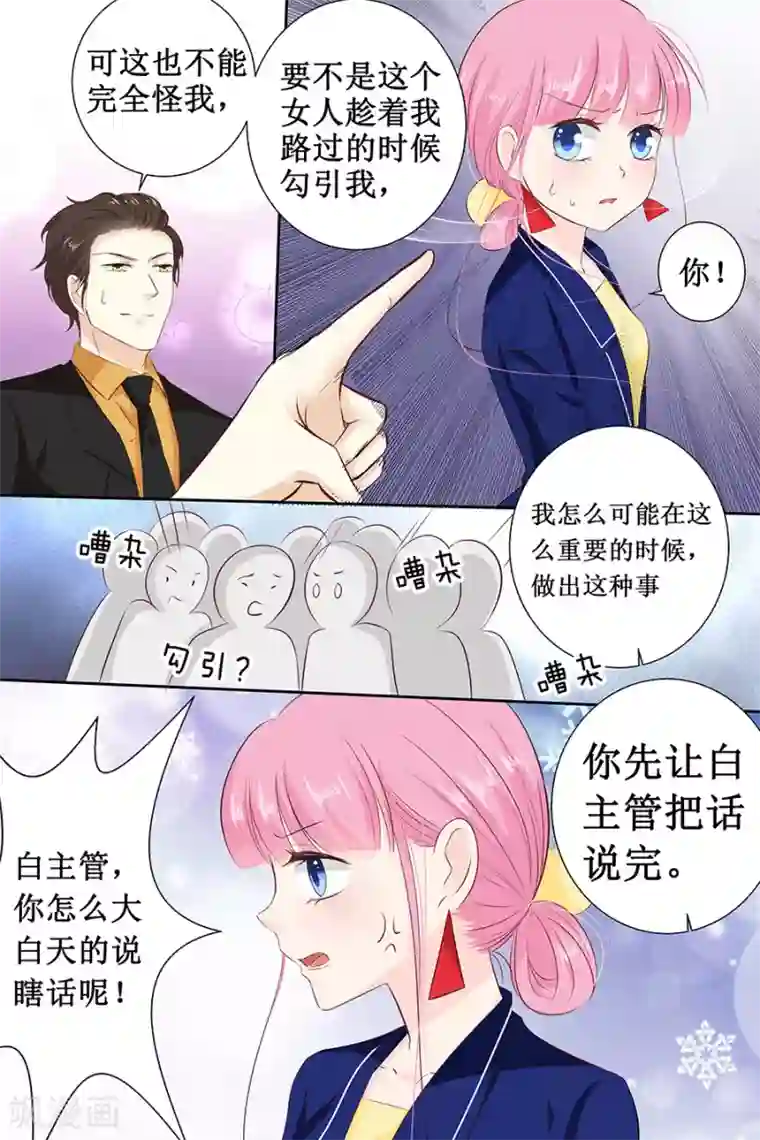 帝少的独宠计划第113话 百口莫辩